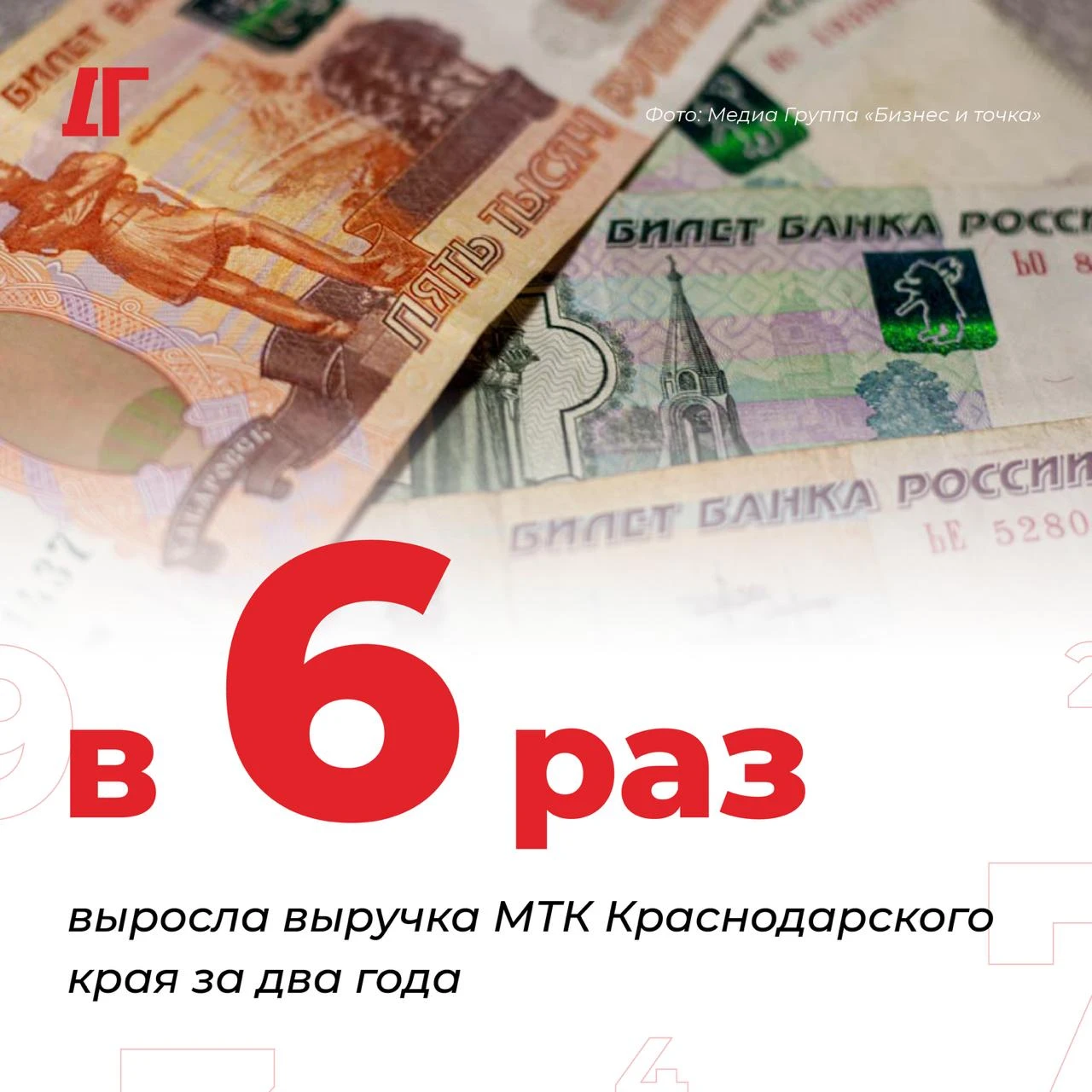 Выручка МТК Краснодарского края за два года выросла почти в 6 раз