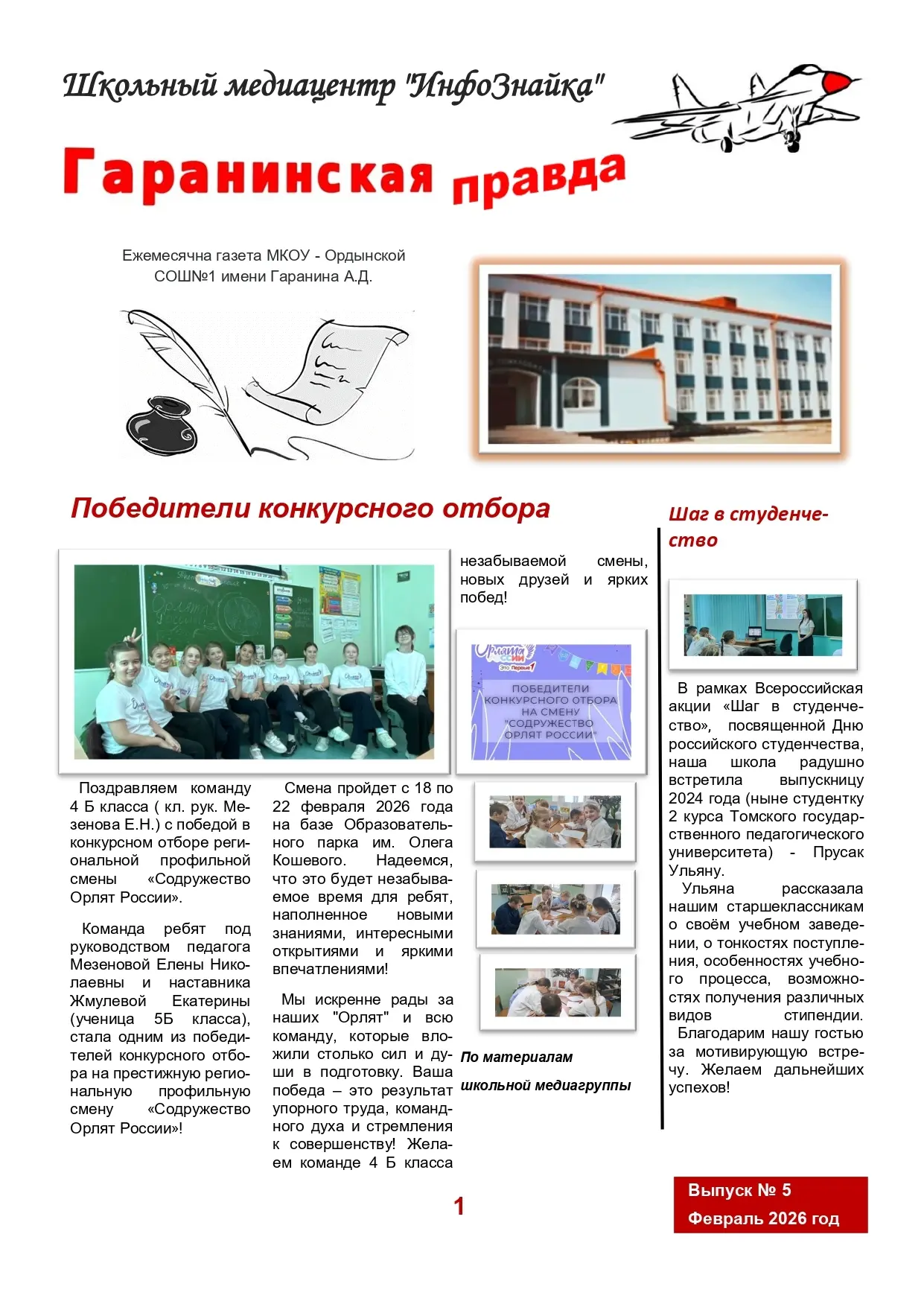 Школьный медиацентр "ИнфоЗнайка"