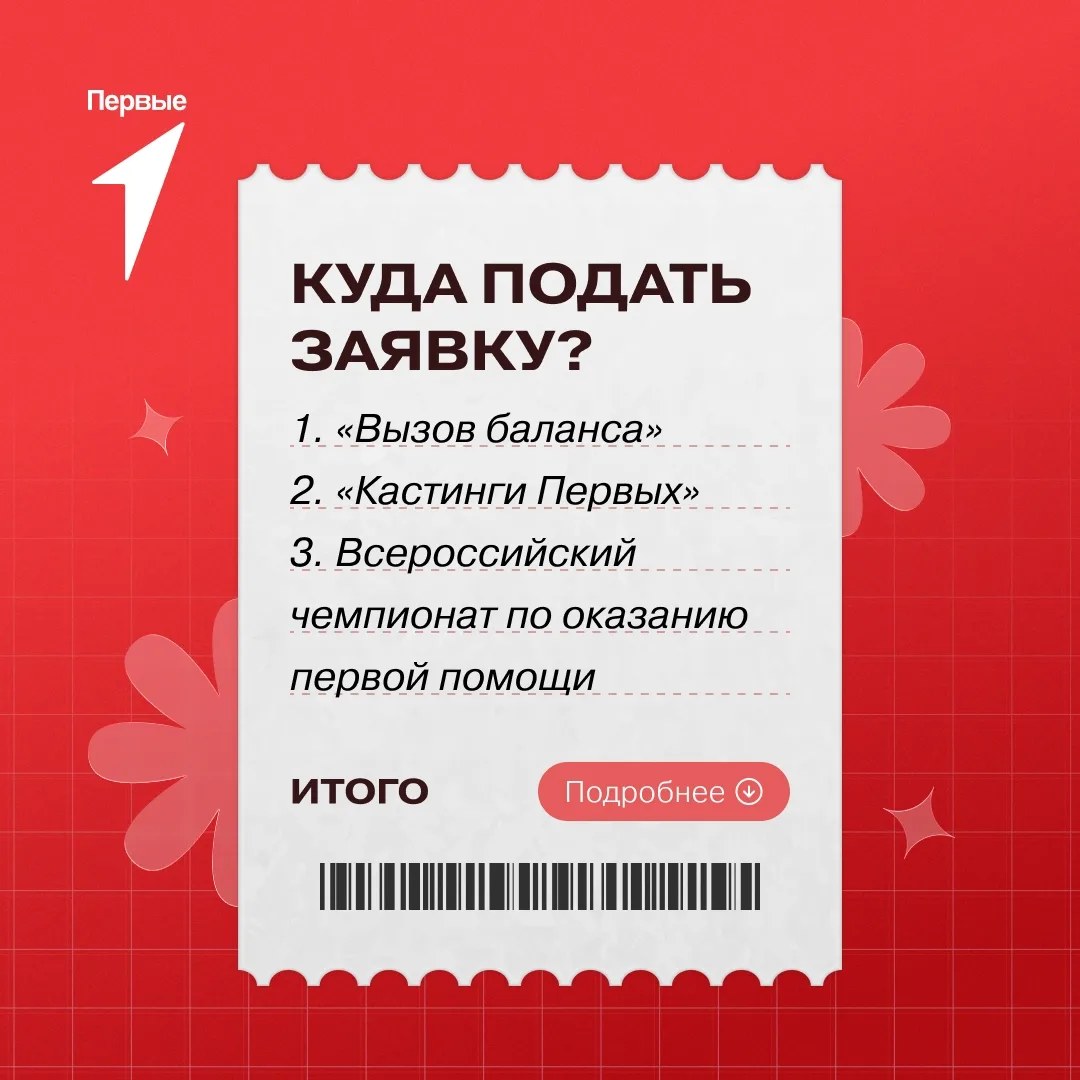 Сейчас — лучшее время, чтобы присоединиться к проектам Первых и заняться саморазвитием!