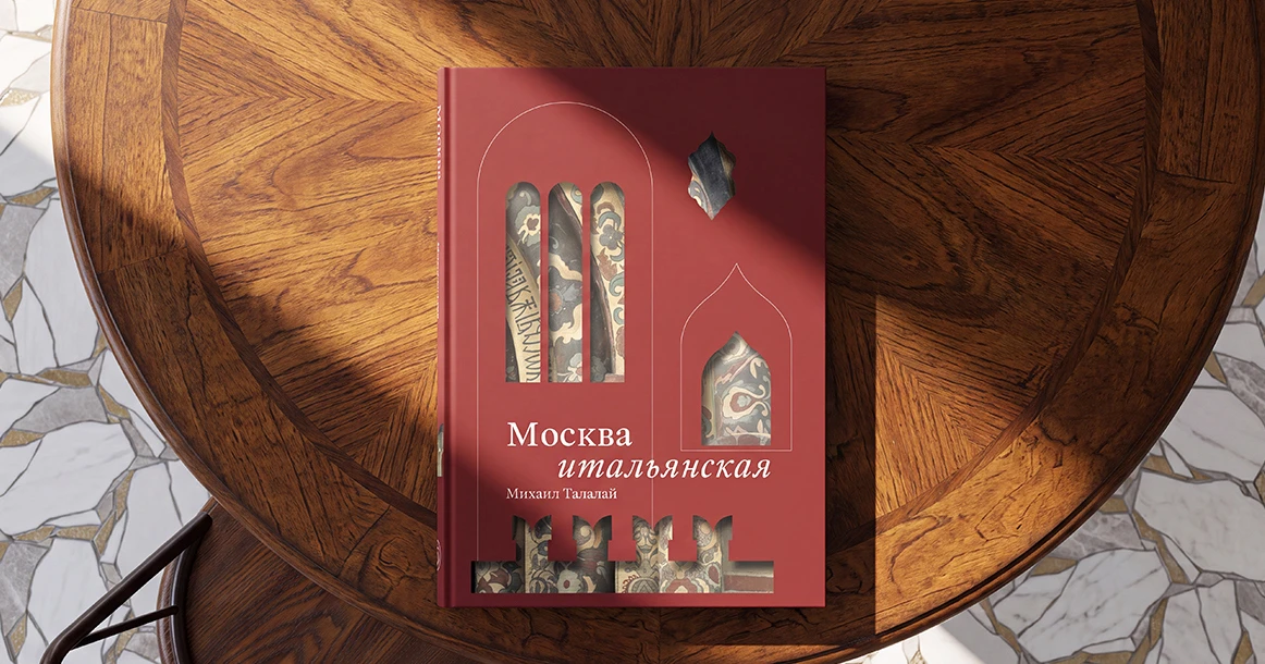 «К нему обращались «товарищ сеньор» — фрагмент из книги «Москва итальянская»

«Дирижабль «Италия» 