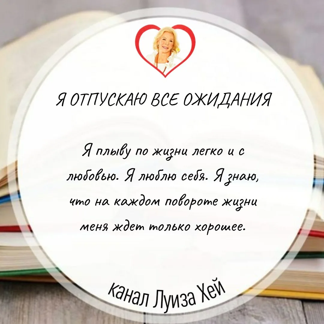 #аффирмации #луизахей