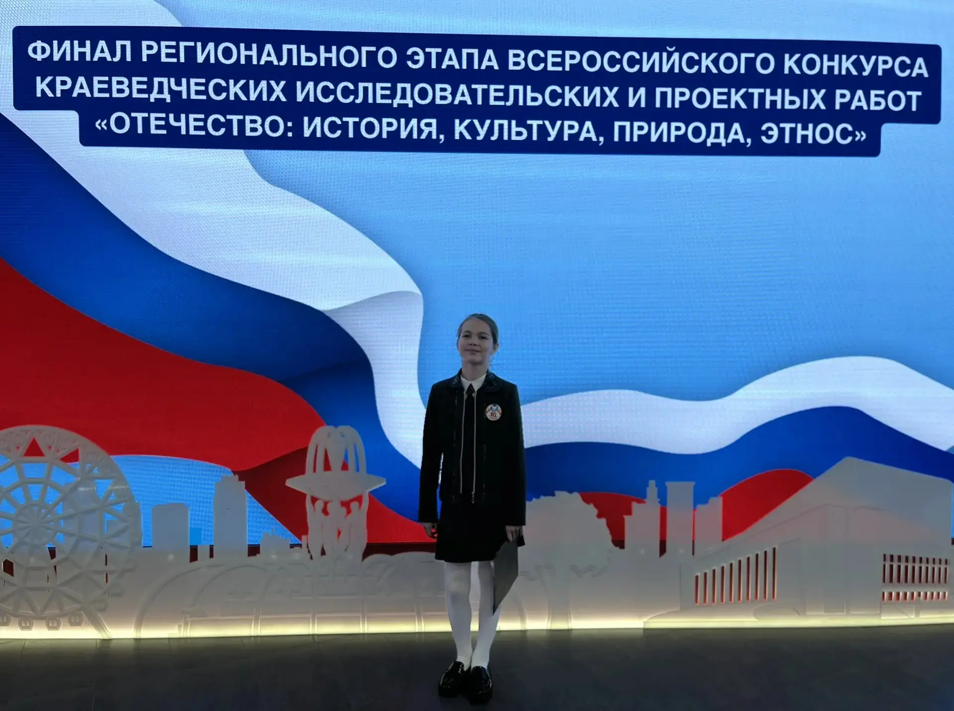 Завершился региональный этап Всероссийского конкурса краеведческих исследовательских и проектных раб