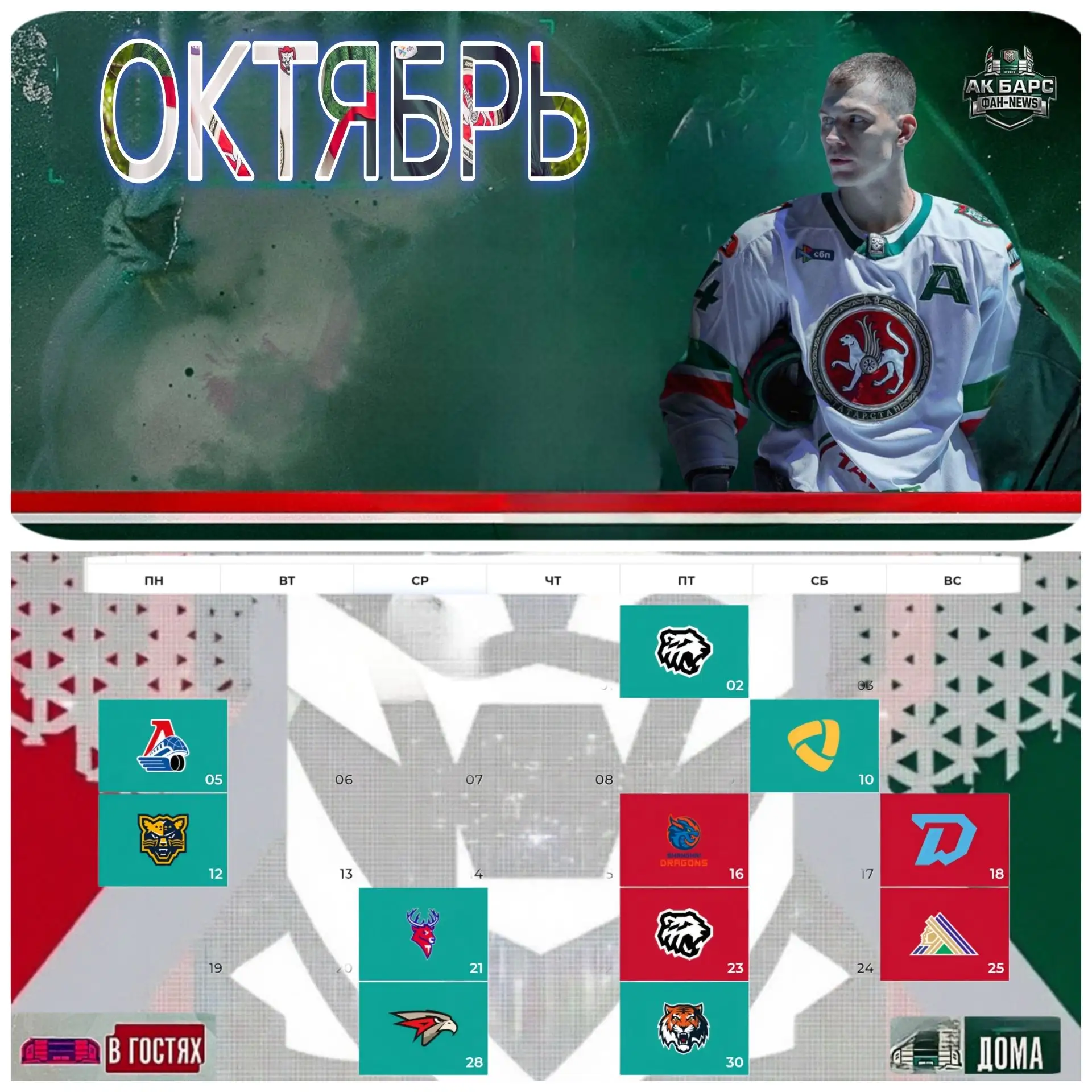 🗓️ КАЛЕНДАРЬ НА ОКТЯБРЬ