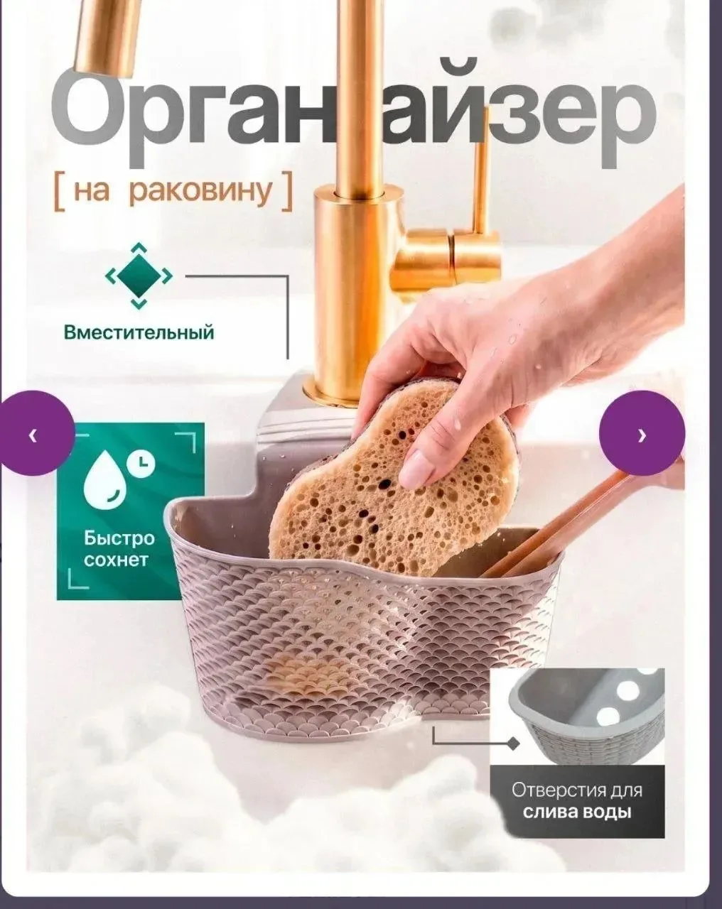 Держатель для губки