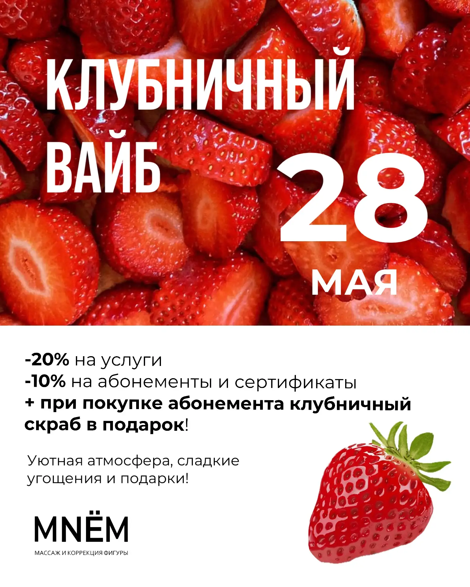 КЛИЕНТСКИЙ ДЕНЬ 🍓