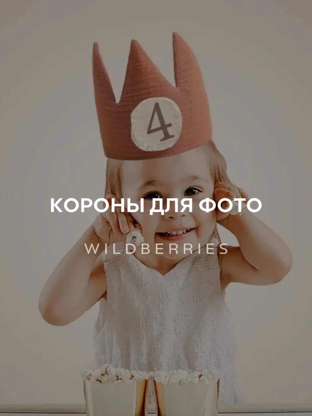 Хорошенькие короны для фото 👑