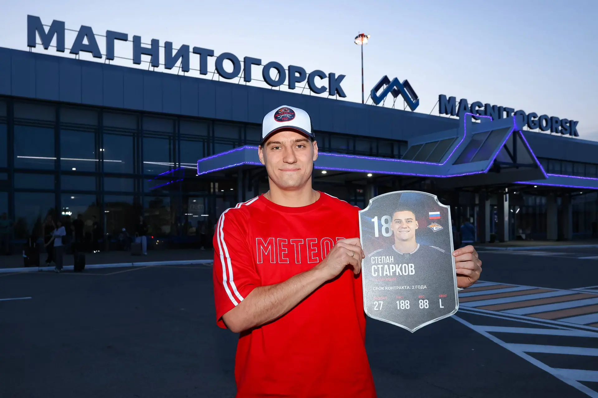 Степан Старков прибыл в Магнитогорск 👏