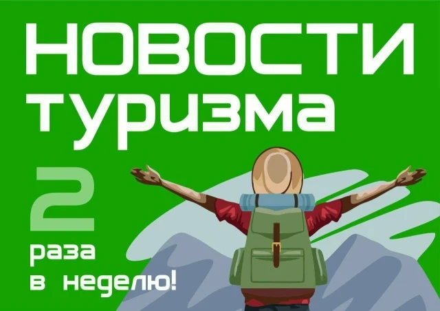 Ассоциация туроператоров:
