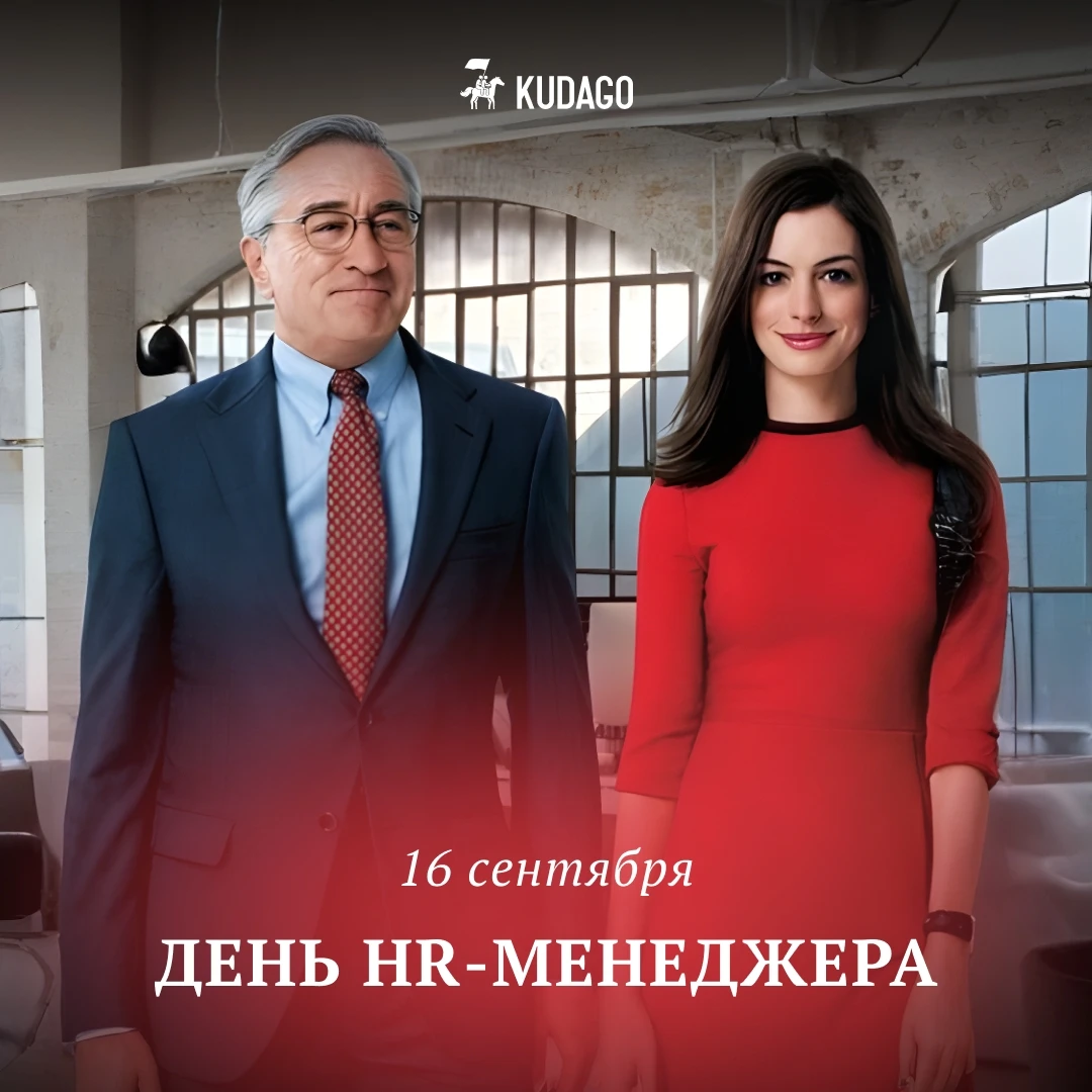 Сегодня — День HR-менеджера