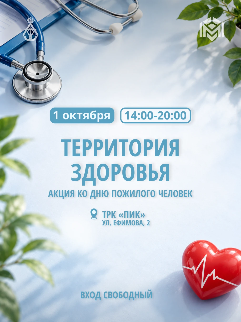 💚 Приглашаем на событие проекта «Территория здоровья», приуроченное к Неделе ответстве...