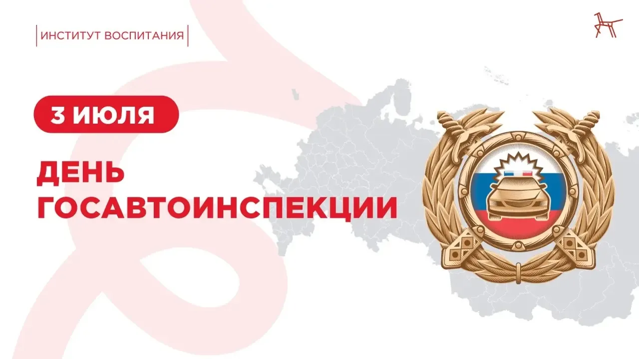 🚓 Поздравляем сотрудников с профессиональным праздником!