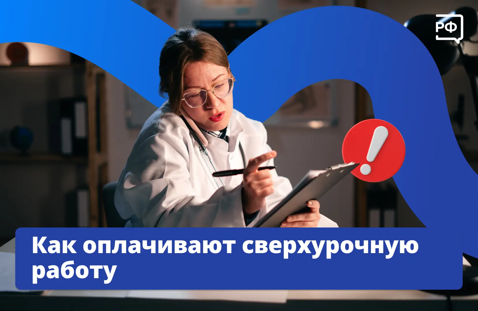 ❓ Что делать, если на работе вам не оплачивают сверхурочные часы? Вы можете настоять на...