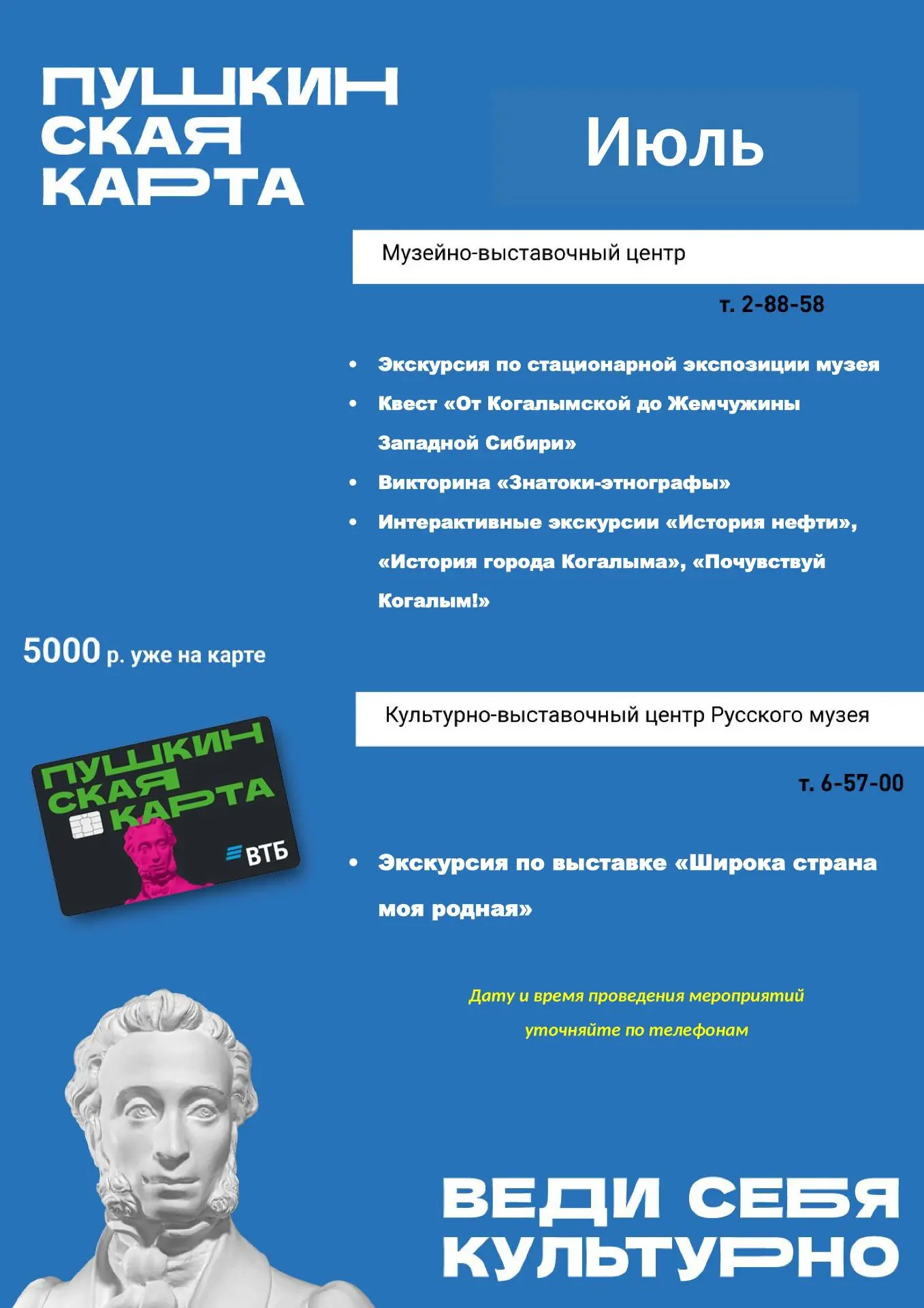 🔥 ЛЕТО — ВРЕМЯ КУЛЬТУРНО ОТДЫХАТЬ! 🔥 
 
Друзья, хватит сидеть дома и листать ленту! Июль создан дл