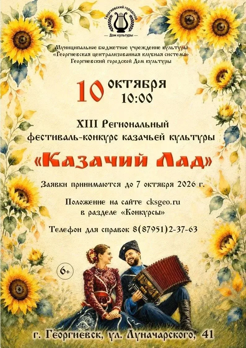📢Успейте подать заявку на участие в XIII Региональном фестивале-конкурсе казачьей куль...