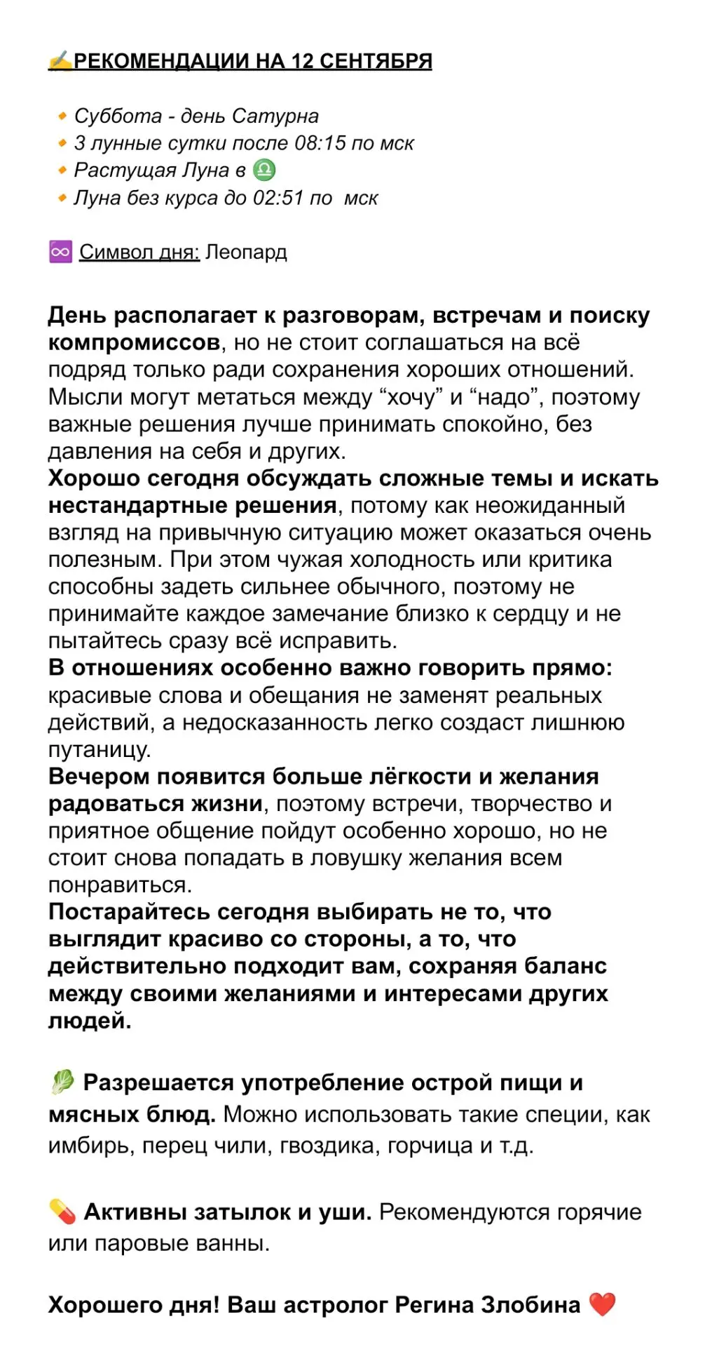 #астропрогноз