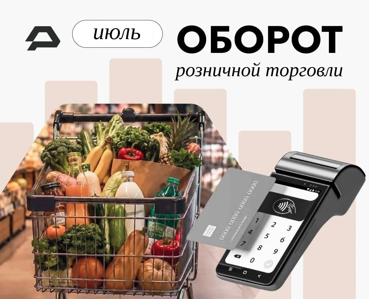 Оборот розничной торговли в июле вырос на 5,3% – Росстат