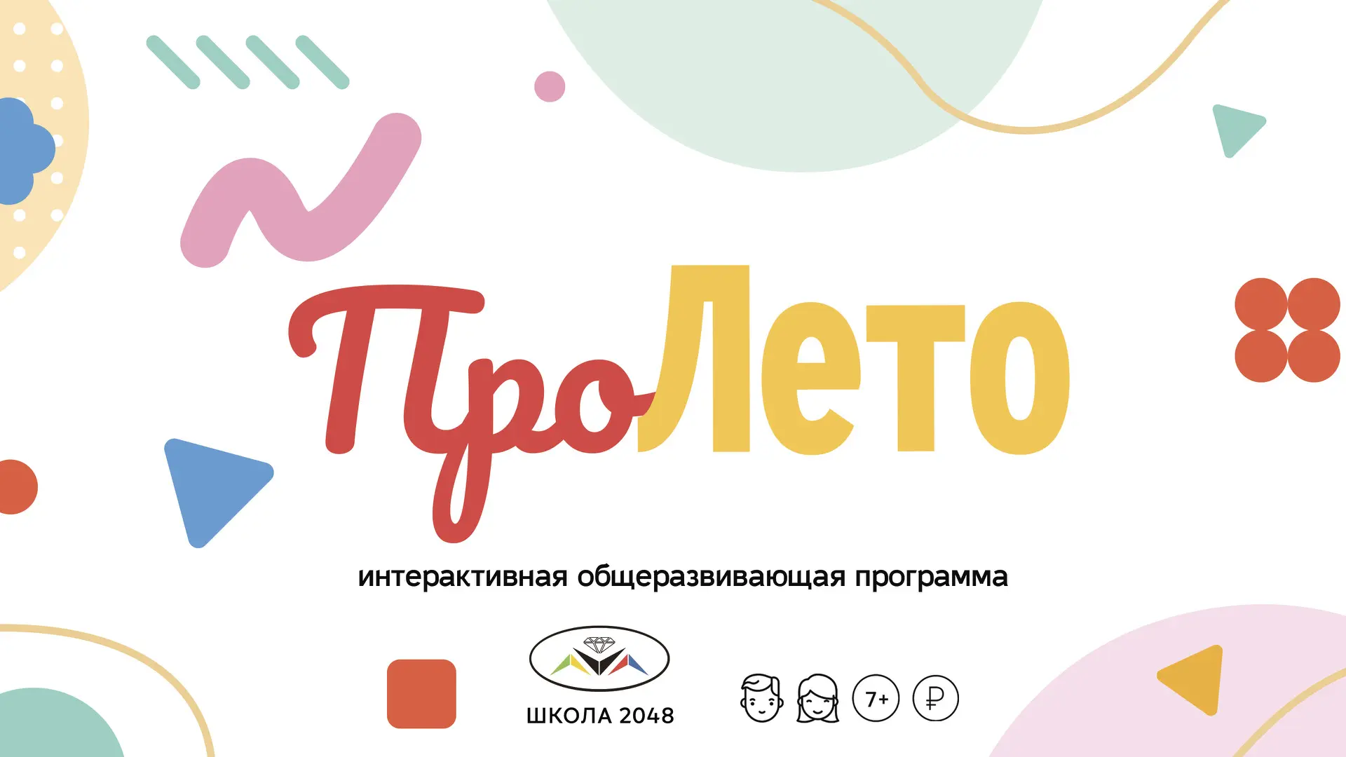 АНОНС 📢  Совсем скоро лето — а значит, самое время подумать о каникулах с пользой! 🪁 Хотите, чтобы о