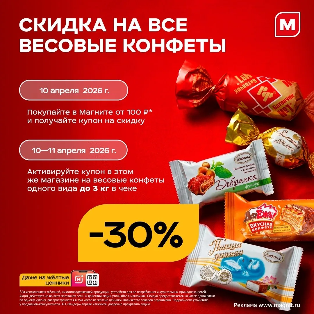 Наполняем пасхальные корзинки радостью и конфетами ❤️  Только 10 апреля совершайте покупки в магазин