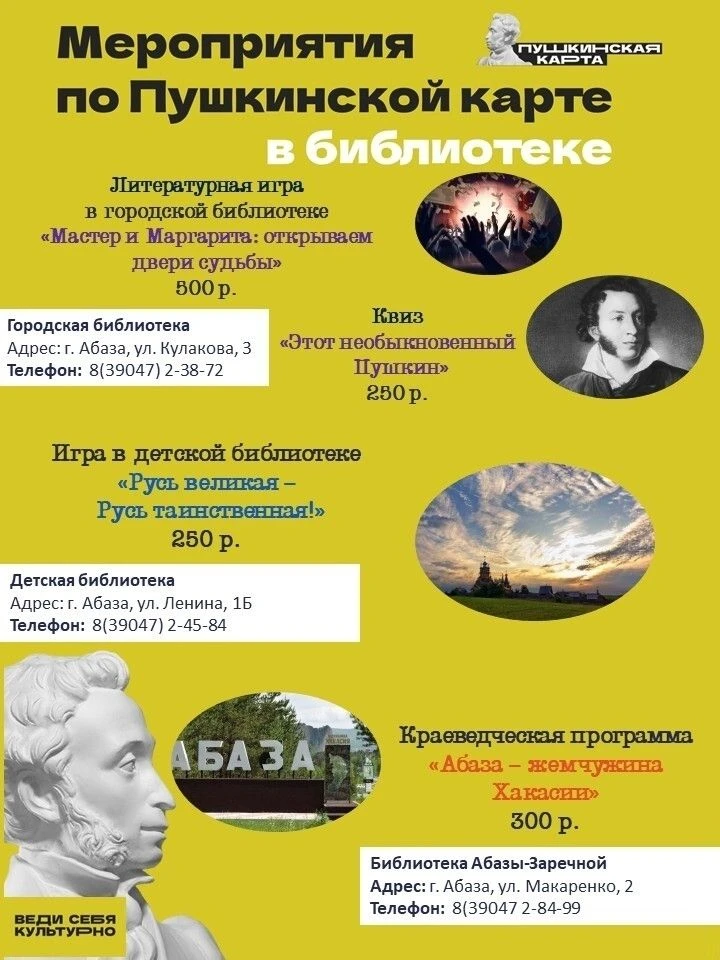 Афиша "Пушкинская карта"