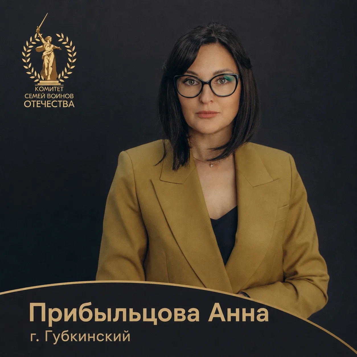 Анна Прибыльцова, руководитель муниципального штаба Комитета семей воинов Отечества г. ...