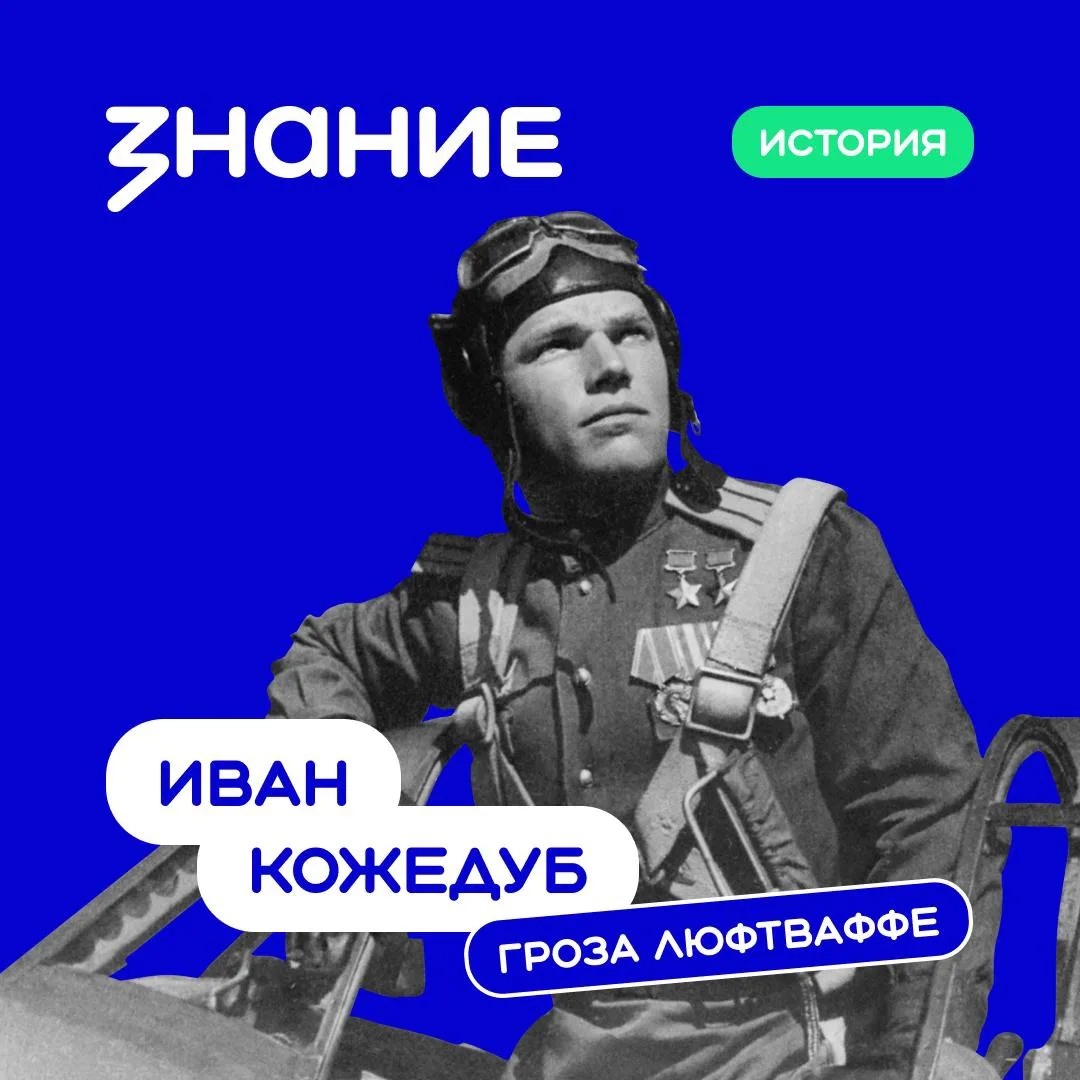 ✈️ 8 июня 1920 года родился будущий трижды Герой Советского Союза и маршал авиации, кот...