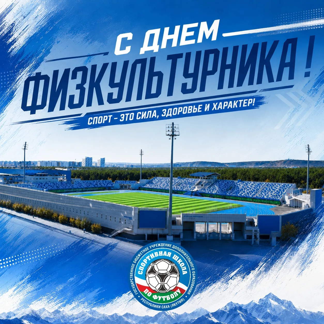 Быстрее, выше, сильнее!
