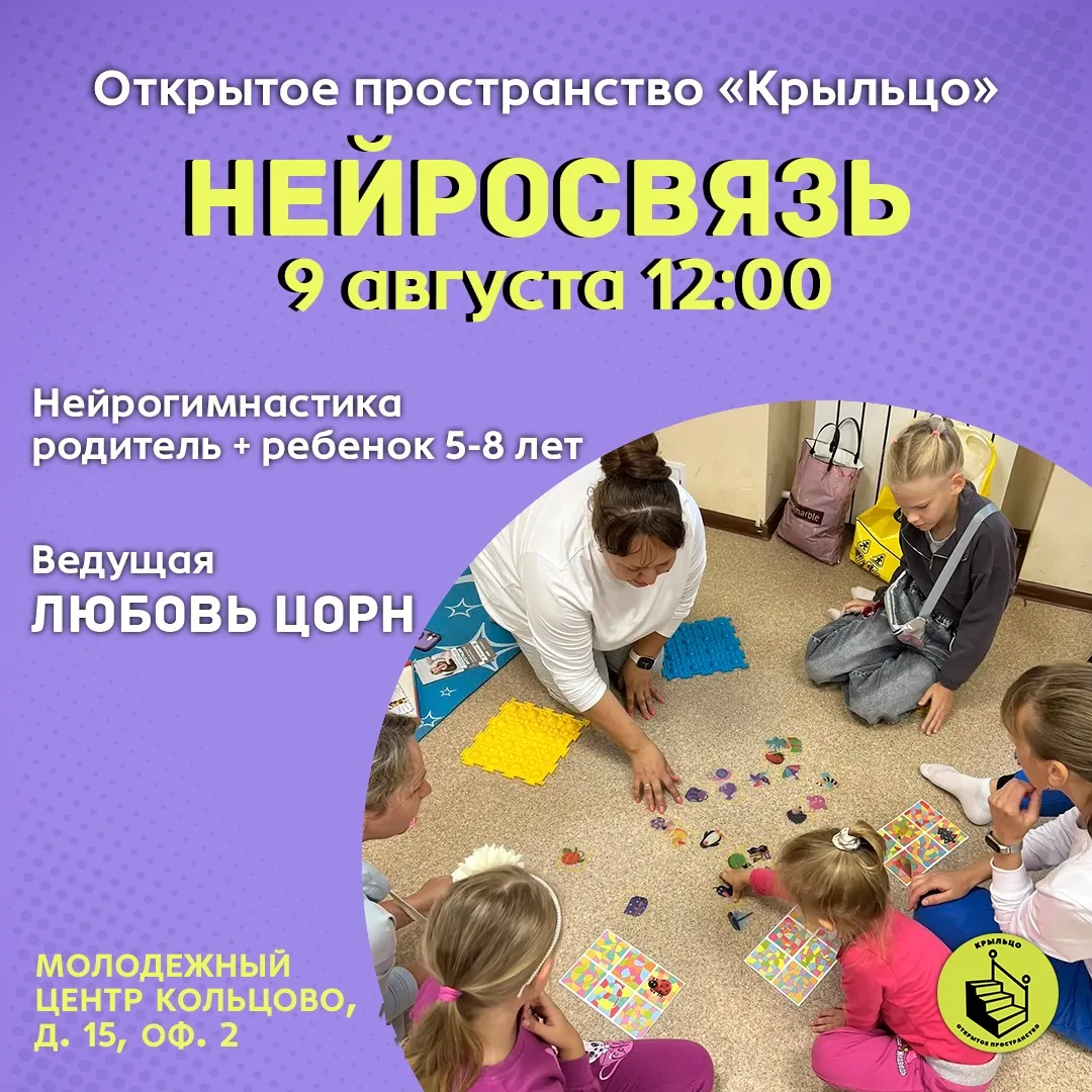 Традиционные занятия "НейроСвязь" в парах родитель+ребенок! 🧠