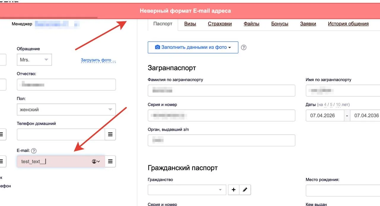 ❗️ Если вы увидели такое сообщение об ошибке при сохранении туриста, значит был введен ...