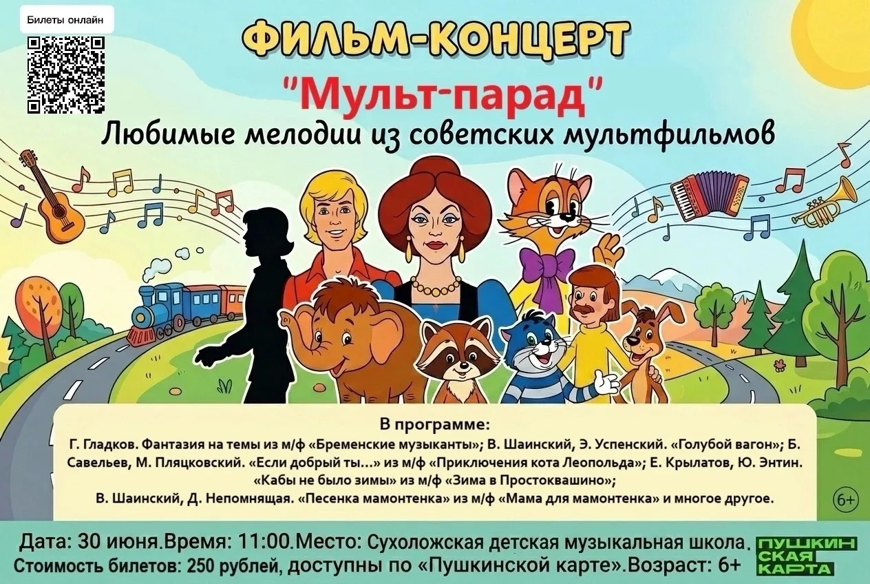 🎶«Мульт-парад» 🎶

Приглашаем на фильм‑концерт в исполнении Концертного оркестра духовых инструмент