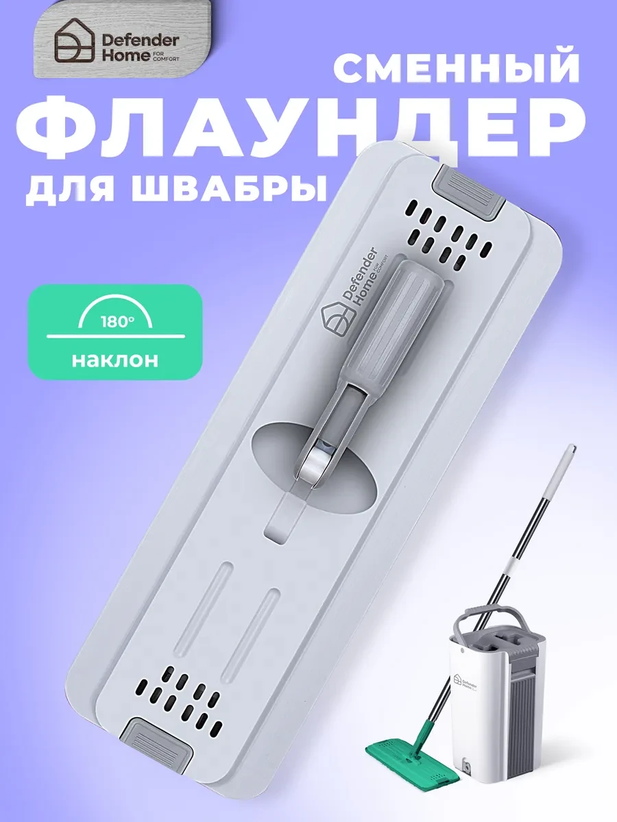 ⚡️ Флаундер для швабры СМ-402 серый, DEFENDER
