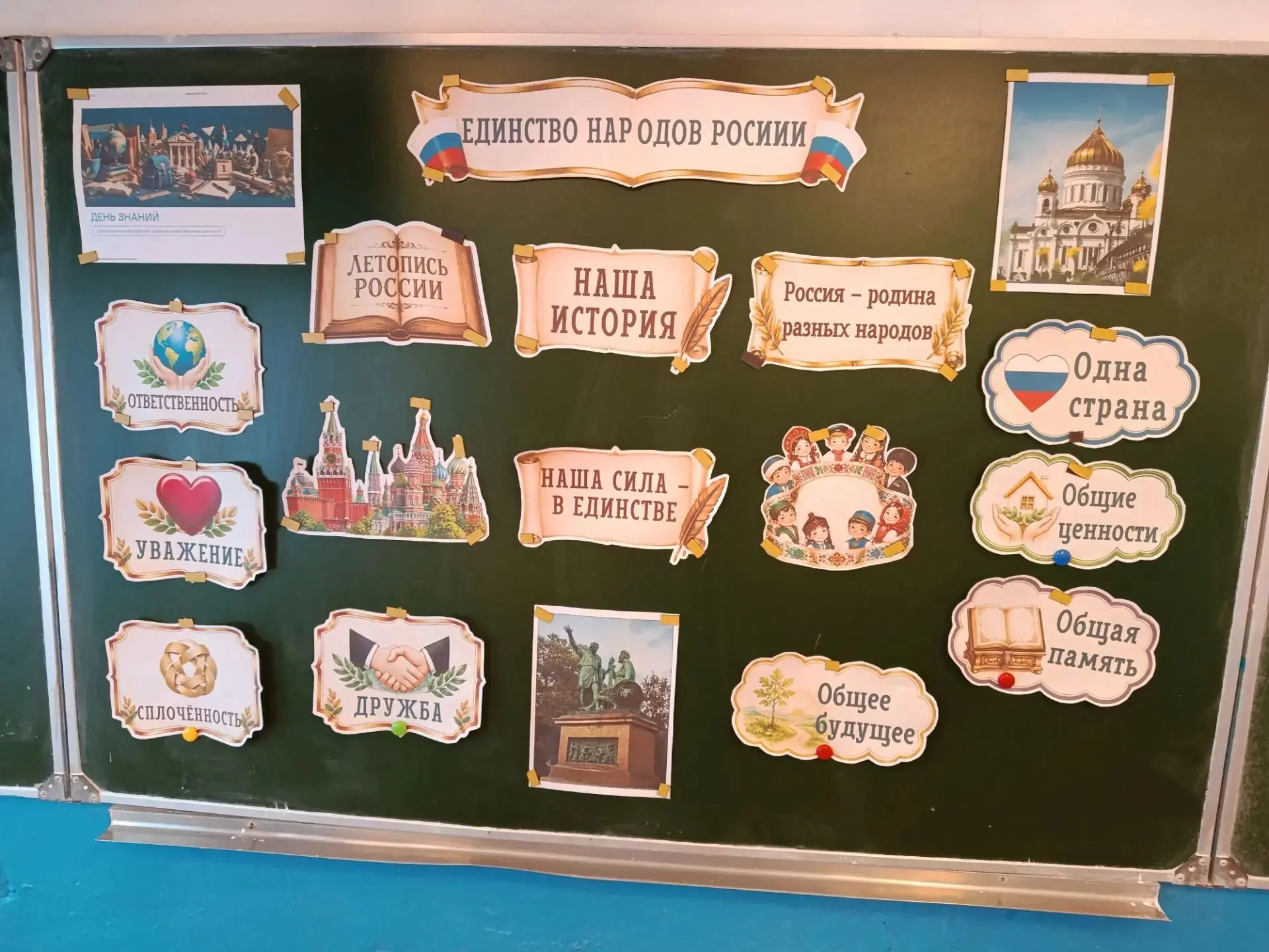 Первый урок «Разговор о важном»: о знаниях, талантах и духовных ценностях