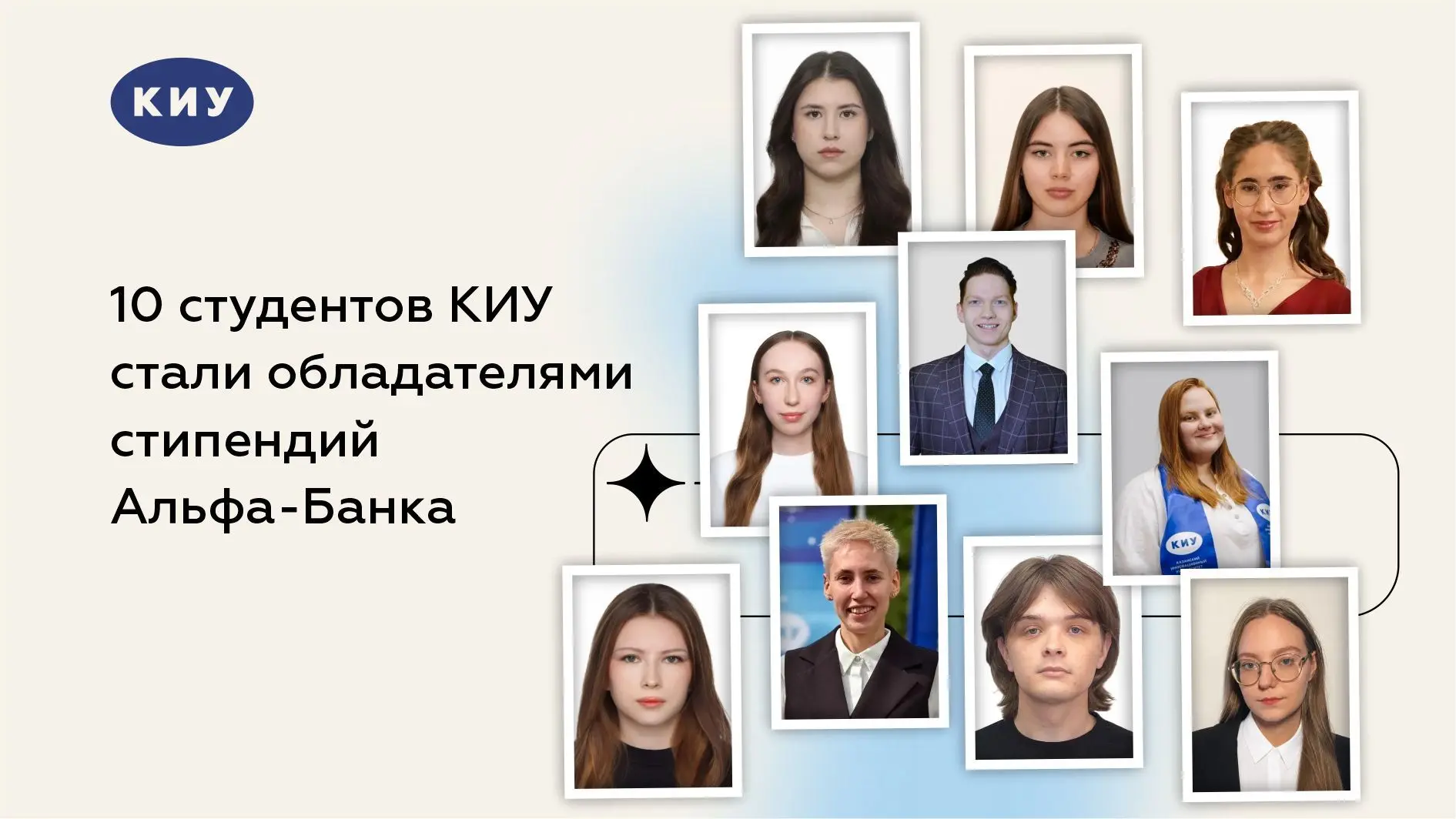 Студенты КИУ – в числе лучших по всей стране
