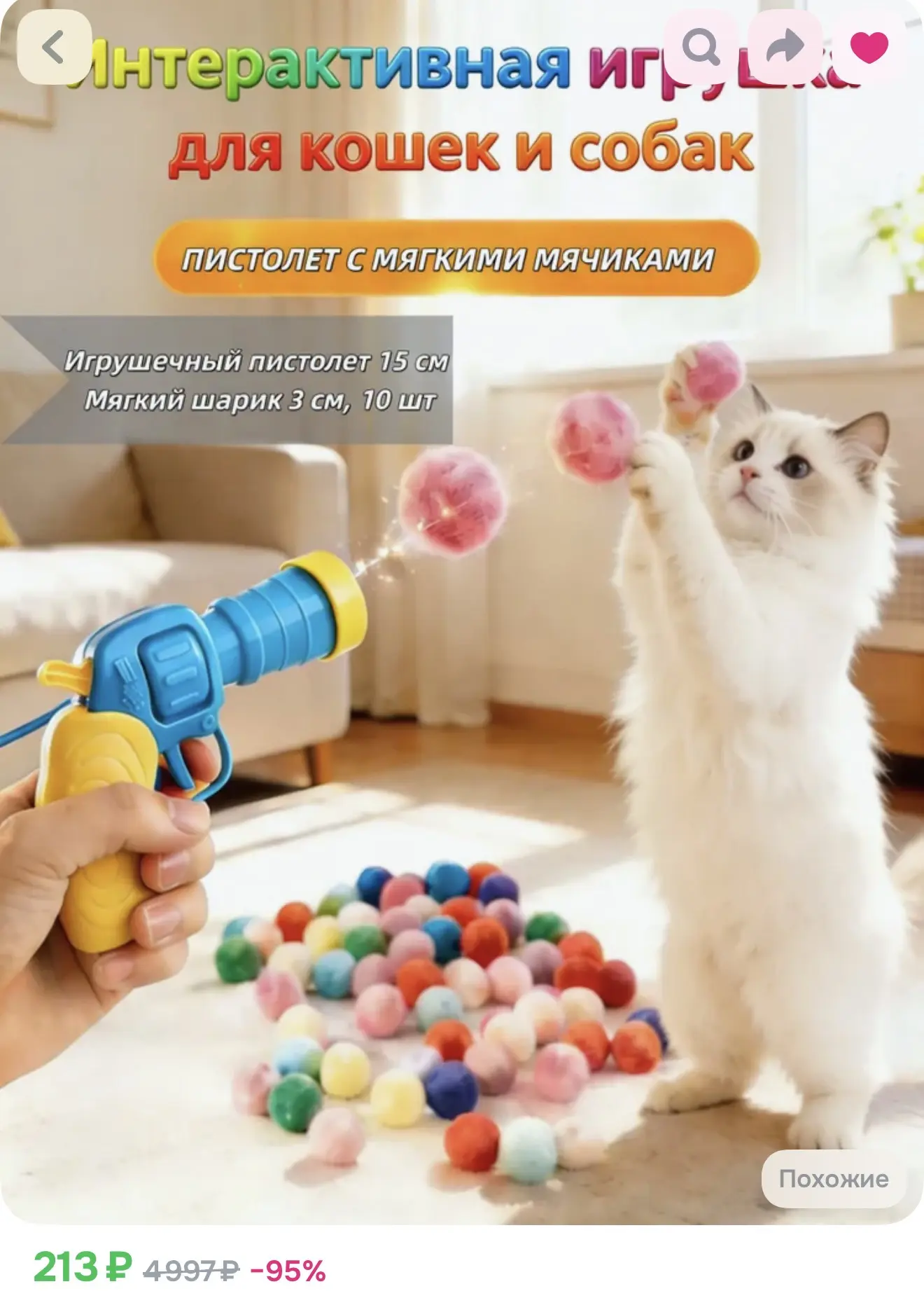 Интерактивная игрушка для кошек и собак