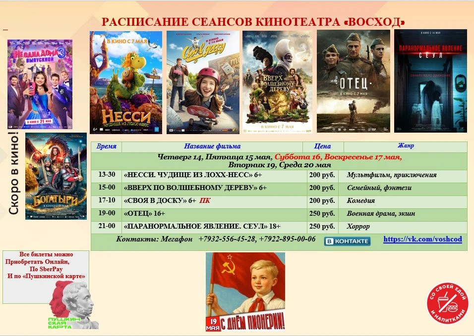 Расписание 14.05.2026г