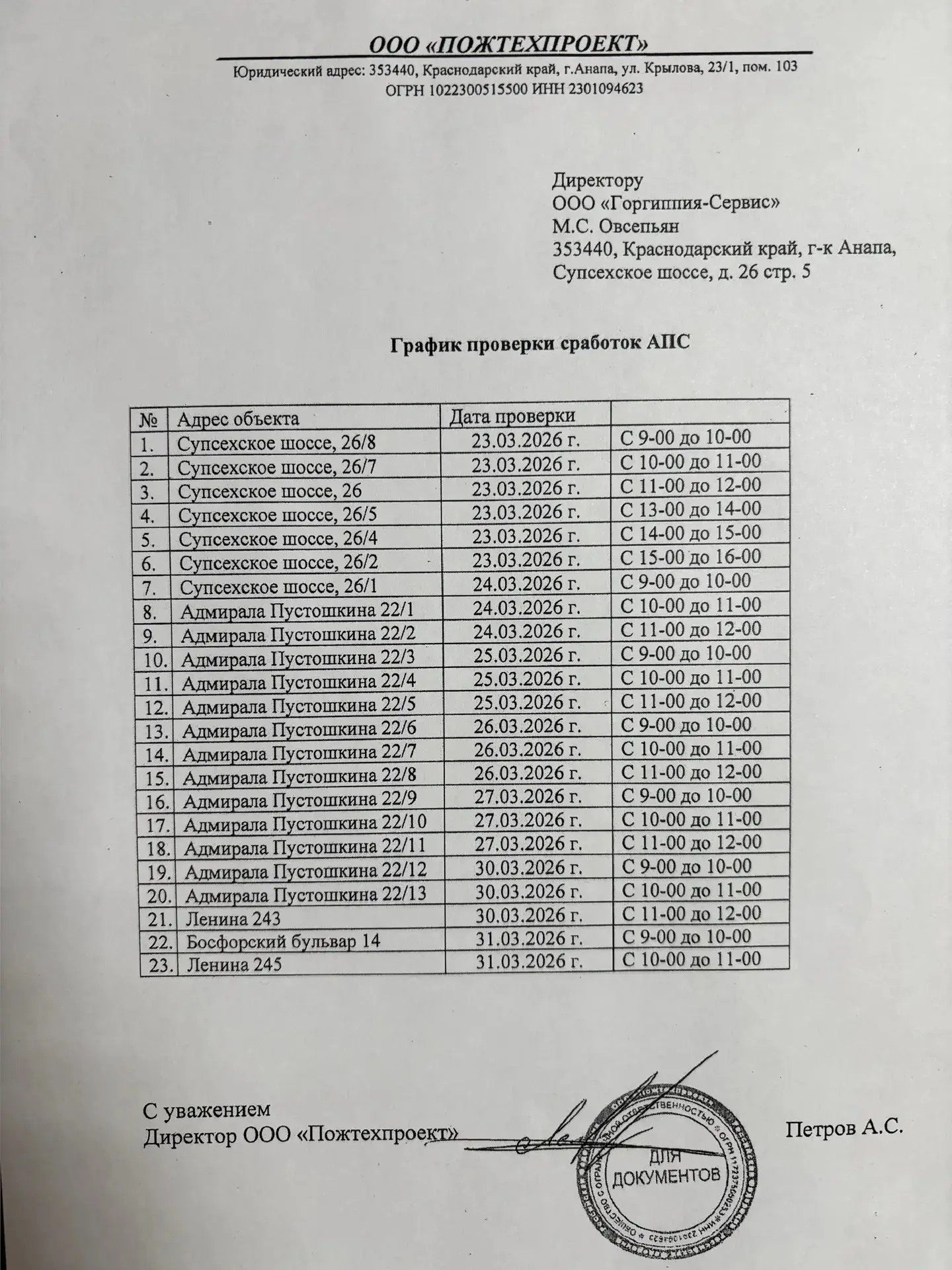 ☝️Уважаемые жители!  Размещаем  график проверки сработок автоматической пожарной сигнализации.  Прос