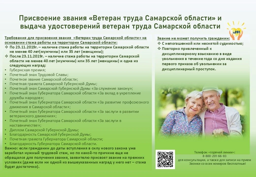 ❓❗️Кому положено звание «Ветеран труда Самарской области»?