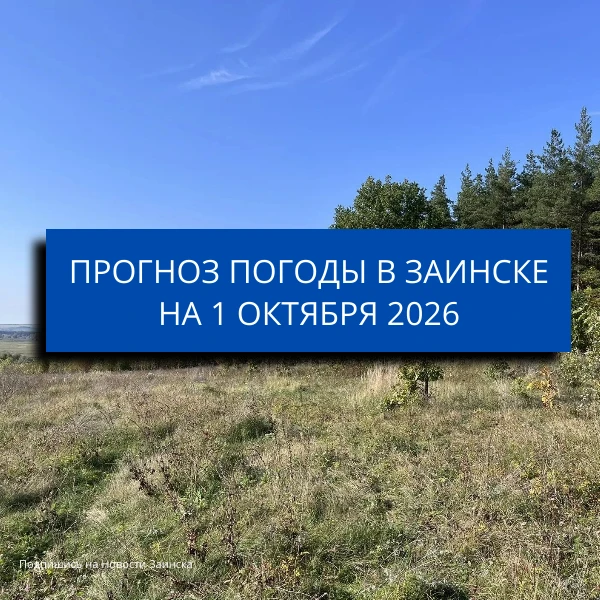 В Заинске 1 октября ожидаются дождь и похолодание до +15 градусов