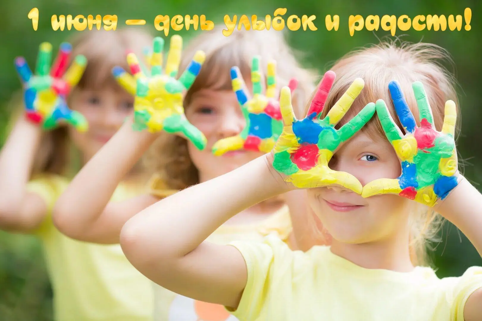 🎉 1 июня — старт «Разноцветного лета»! 🎉