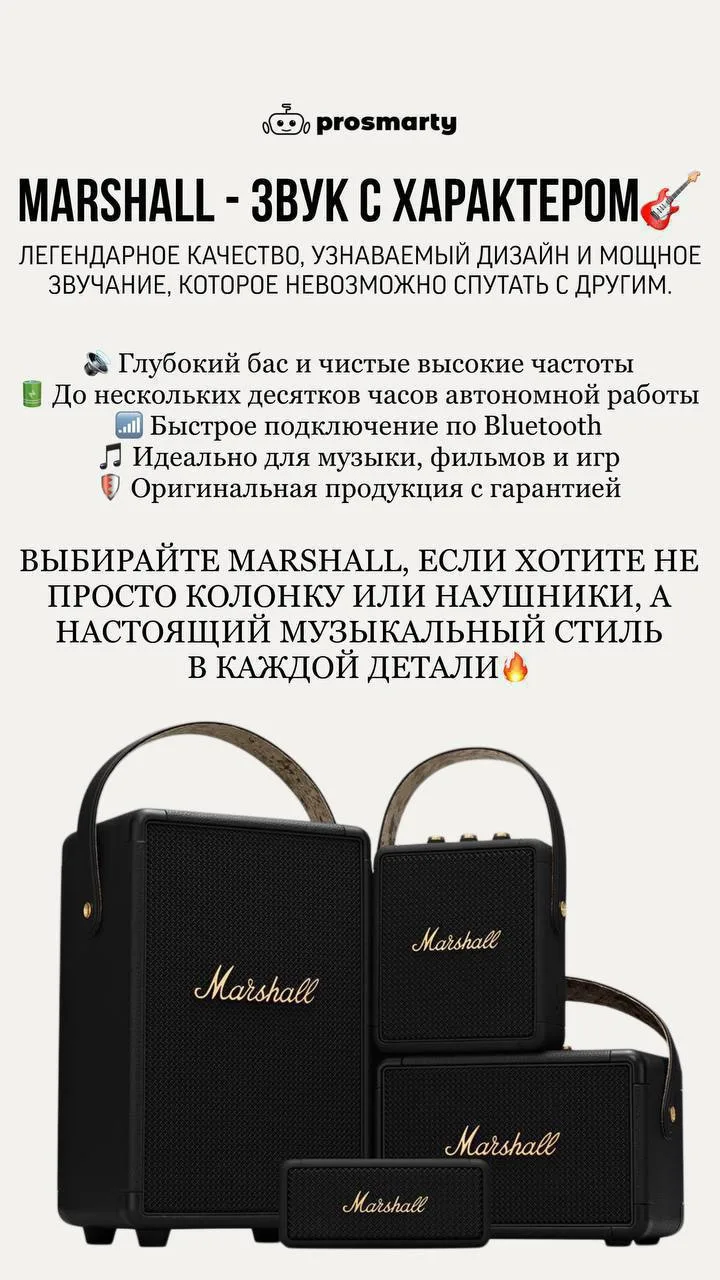 Marshall — звук с характером. 🎸