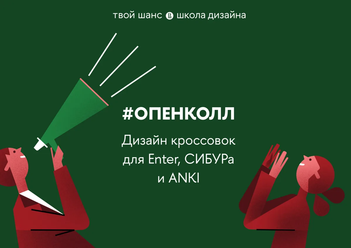 подать работу Опен-колл на дизайн кроссовок для ANKI × СИБУР