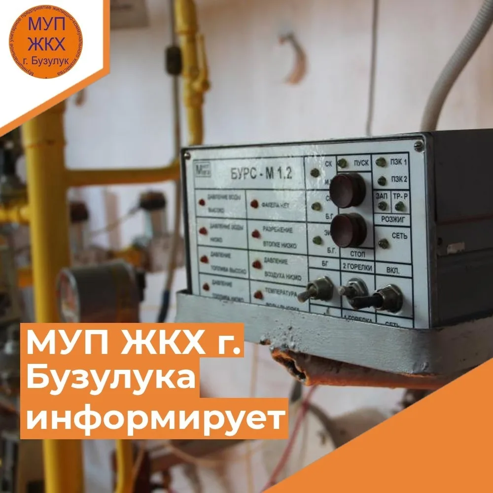 Информируем!
⁣
В рамках подготовки к отопительному сезону  с 12:00 08 июня по 12:00 22 июня  планиру