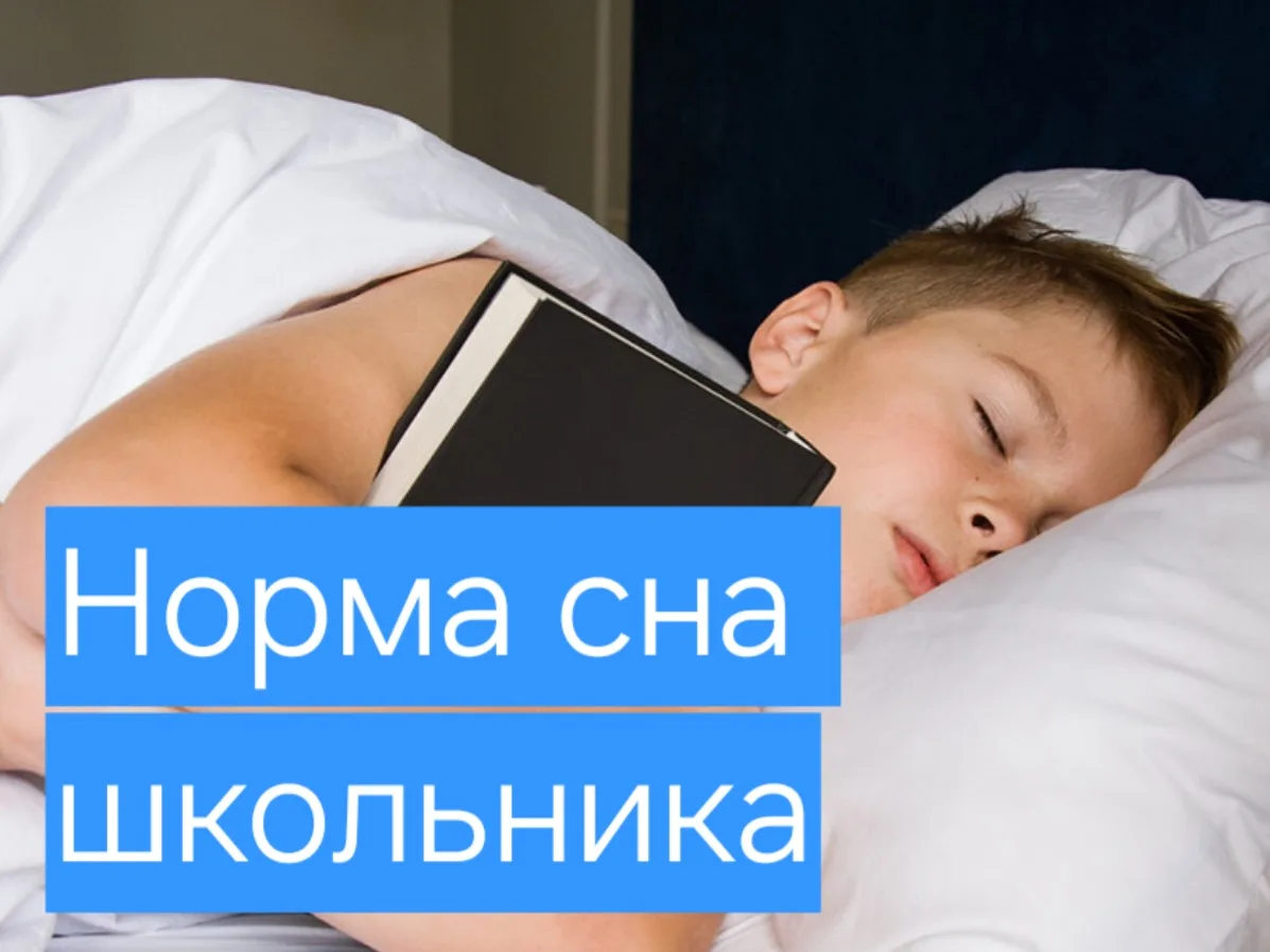 😴 Сколько должен спать ваш ребенок?