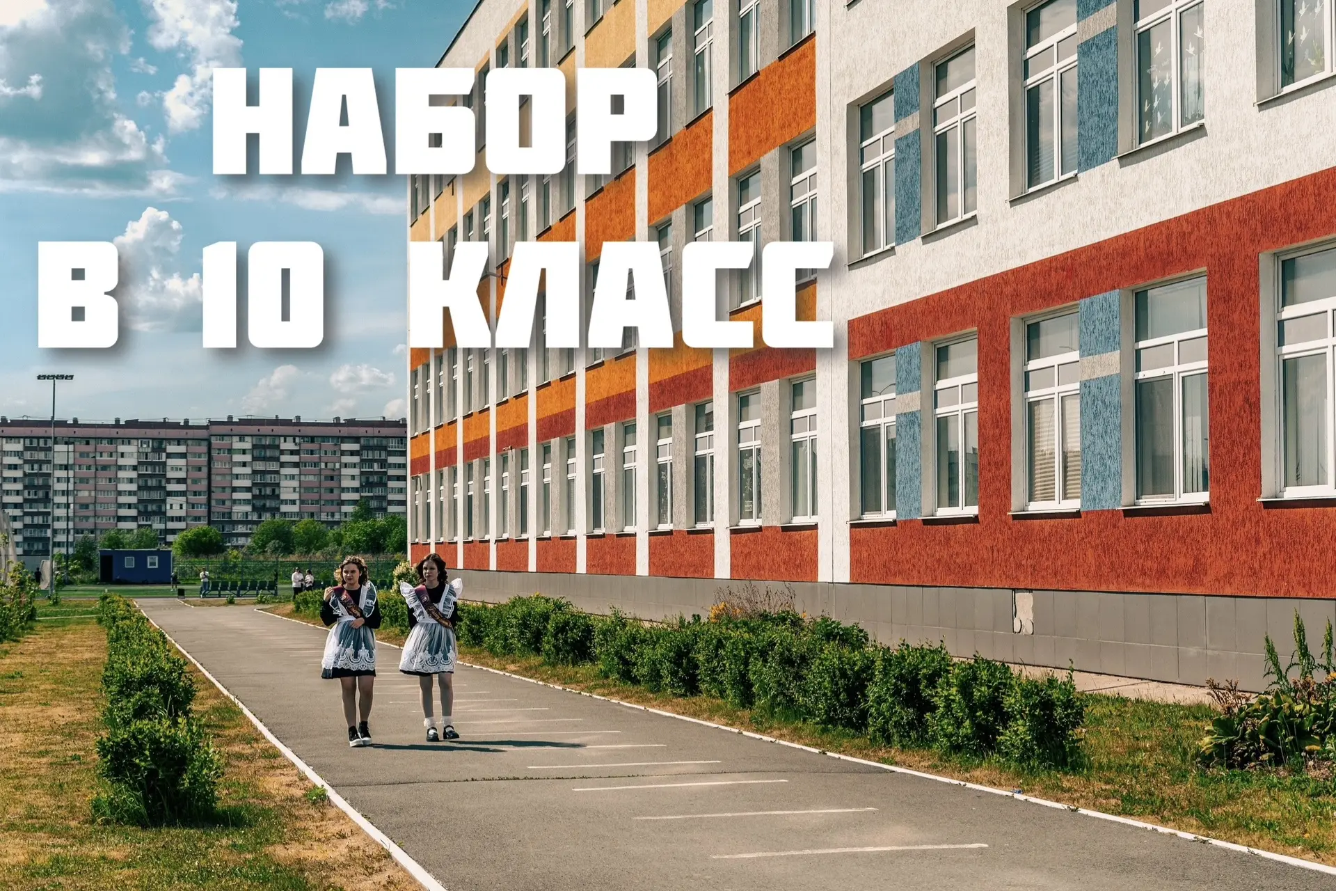 Открыт набор в 10-й инженерный класс на 2026/2027 учебный год! 🔧📐

Уважаемые девятиклассники и их 