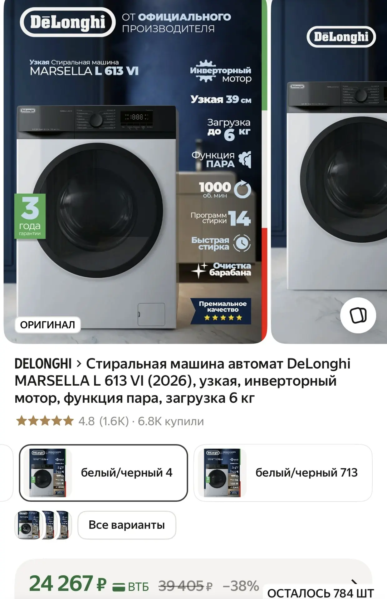 Стиральная машина автомат DeLonghi MARSELLA L 613 VI (2026), узкая, инверторный мотор, ...