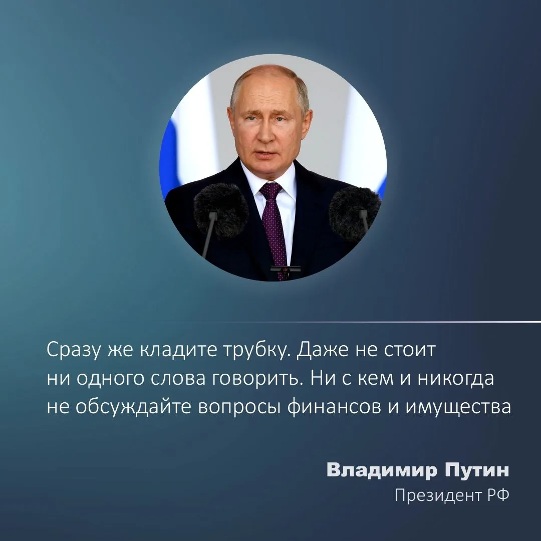 Во время Прямой линии Владимир Путин затронул актуальную тему борьбы с мошенниками.
