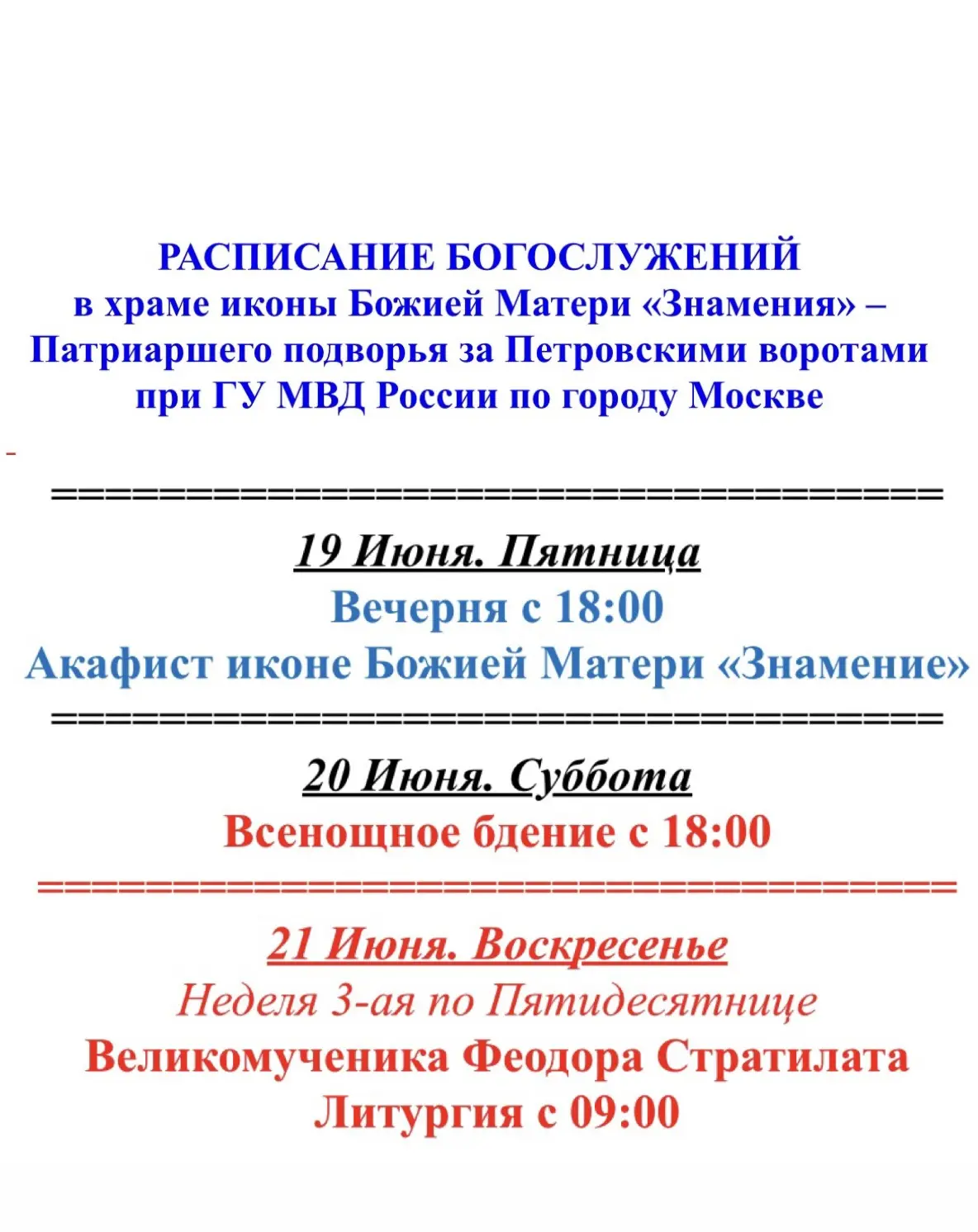 Доброго благословенного утра дорогие прихожане!

Публикуем расписание богослужений на ближайшую неде