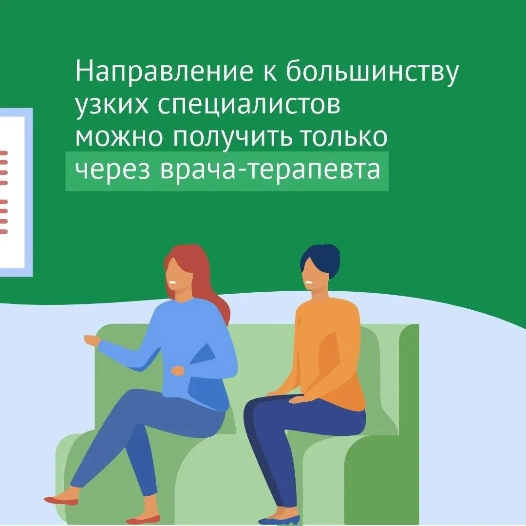 Как получить направление к узкому специалисту по ОМС