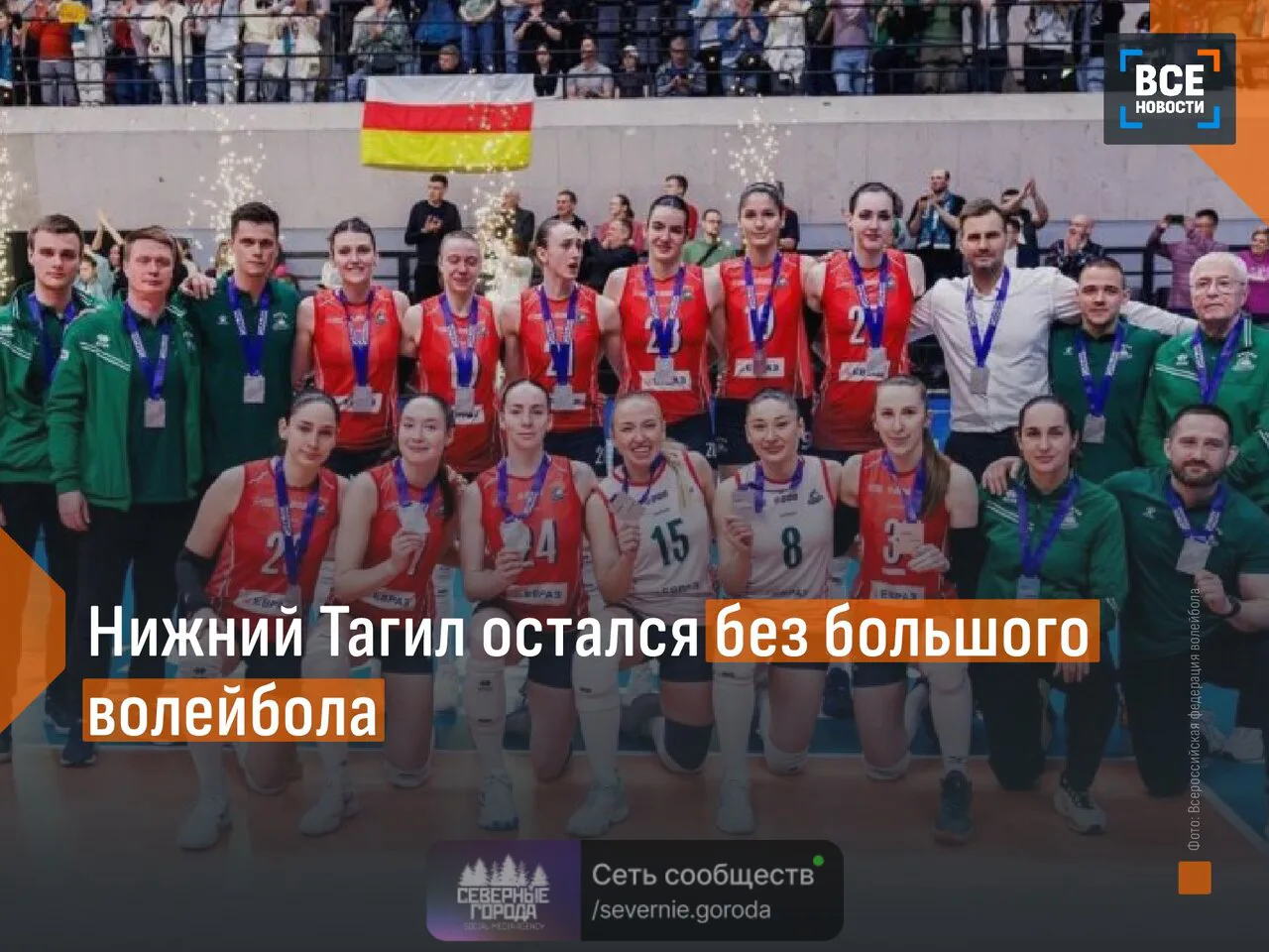 Нижний Тагил остаётся без большого волейбола. В новом сезоне «Уралочка-НТМК» временно п...