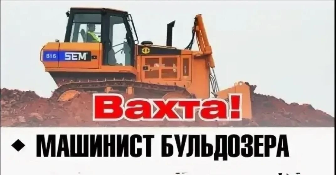Машинист бульдозера