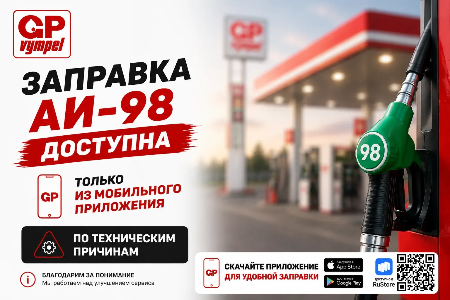 ⛽️ Небольшое, но важное изменение!